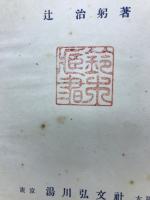 基礎的珠算精解