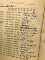 基礎的珠算精解