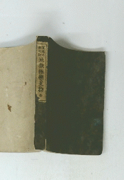 地獄極楽見物全