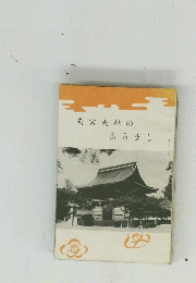 南宮大社のあらまし