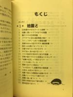 ガラスの雨が降る夜 : 「地球の歴史」名探偵