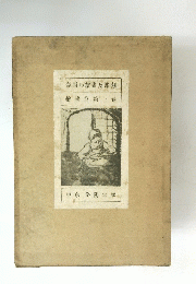 泰西の繪書及彫刻　繪畫篇第一巻