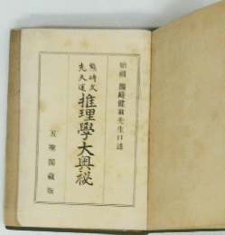 推理學大興祕