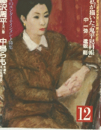 文藝春秋オール讀物　平成5年12月号