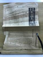 日本画大成