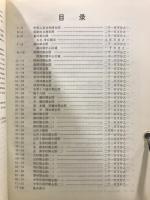 簡明中国歴史地図集