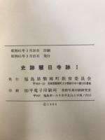 史跡慧日寺跡