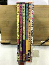 艶楽書館
