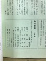 艶楽書館