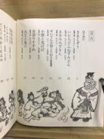 東書児童劇シリーズ　民話劇集・童話劇集1・2(地獄のあばれん坊/きつねはひとりでおにごっこ/もえる天の火)