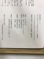 東書児童劇シリーズ　民話劇集・童話劇集1・2(地獄のあばれん坊/きつねはひとりでおにごっこ/もえる天の火)