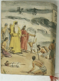 聖書