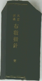 布敎指針