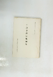 行政事件裁判例集