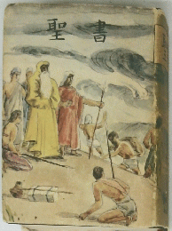 聖書