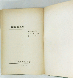 西洋哲學史
