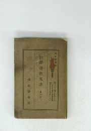 新譯佛教聖典