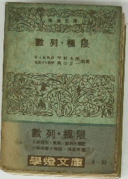 数列・極限