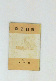 圖書目録