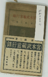 銀行吉蔵武本宮