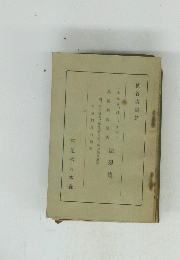 法規集