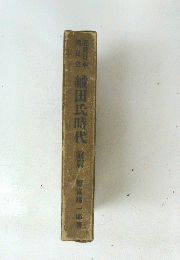 織田氏時代 前篇