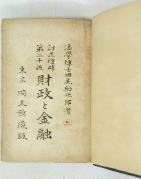財政と金融