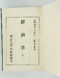 經濟學　完