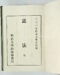 憲法　完