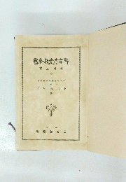 書科教史業新　部之國外