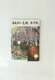 春夏秋冬尾張・再発見