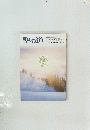 聖の道　第150号　2024年12月