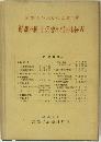 医學シンポジウム第二輯 鑑別診断上必要なる臨牀検査