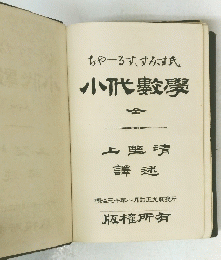 ちゃーろす、すみ才民小代數學