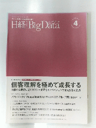 日経BigData
