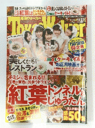 Tokai Walker (東海ウォーカー)　2012年11月
