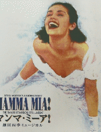 MAMMA MIA!　マンマ・ミーア!