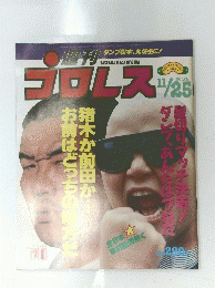 ゴロレス11月25日　No174