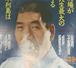 週刊プロレス 1986年11/11号 No.172