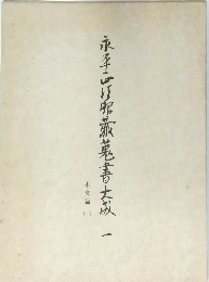 龍口直太郎教授古稀記念文集　Transition