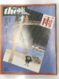 the座　９号　雨