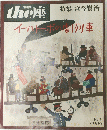 ｔｈｅ座 6号　イーハトーボの劇列車