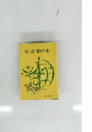 母・妻・娘の本