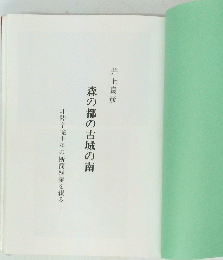 森の都の古城の南　