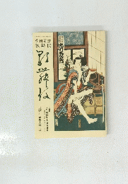 季刊雑誌 歌舞伎　１９６８年1月1日号
