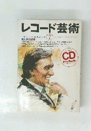 レコード芸術　1996年７月号