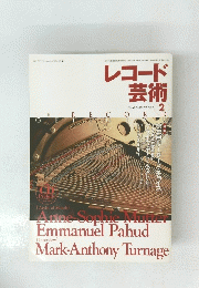 レコード技術　1999年２月号