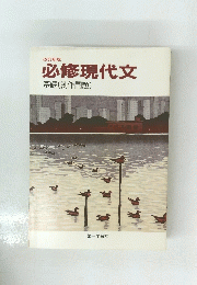必修現代文　基礎(創作問題)
