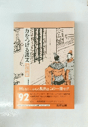 力をつける漢文読解編