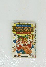 チャンピオンクイズ　 クイズのKOパンチ!